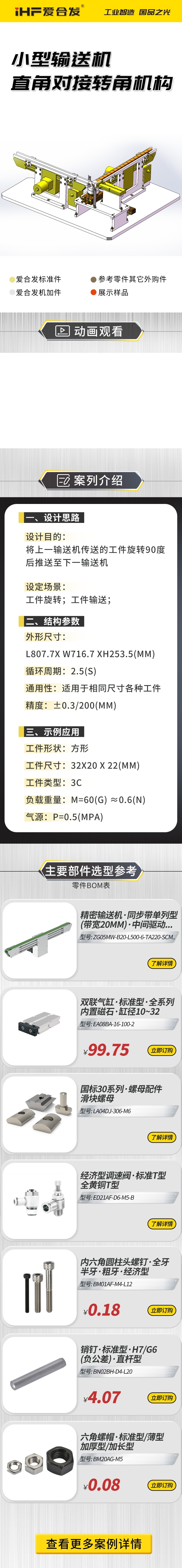 愛合發(fā)：案例介紹，小型輸送機直角對接轉角機構